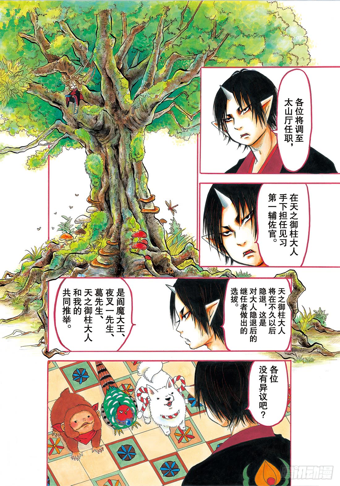 鬼灯的冷彻韩漫全集-271 所谓育成无删减无遮挡章节图片 