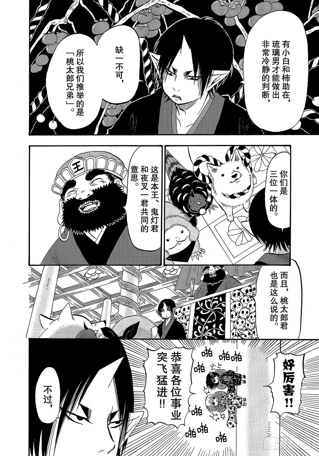 鬼灯的冷彻韩漫全集-271 所谓育成无删减无遮挡章节图片 