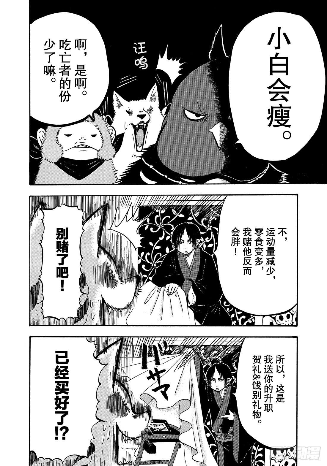 鬼灯的冷彻韩漫全集-271 所谓育成无删减无遮挡章节图片 
