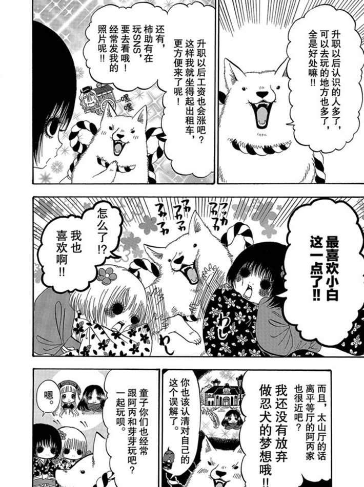 鬼灯的冷彻韩漫全集-第271话无删减无遮挡章节图片 