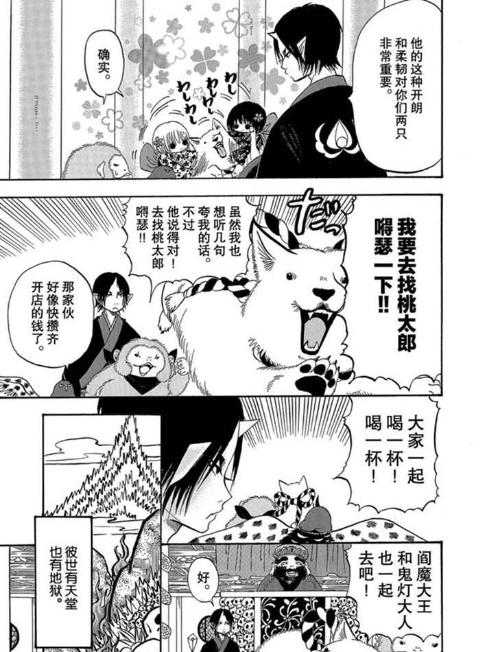 鬼灯的冷彻韩漫全集-第271话无删减无遮挡章节图片 
