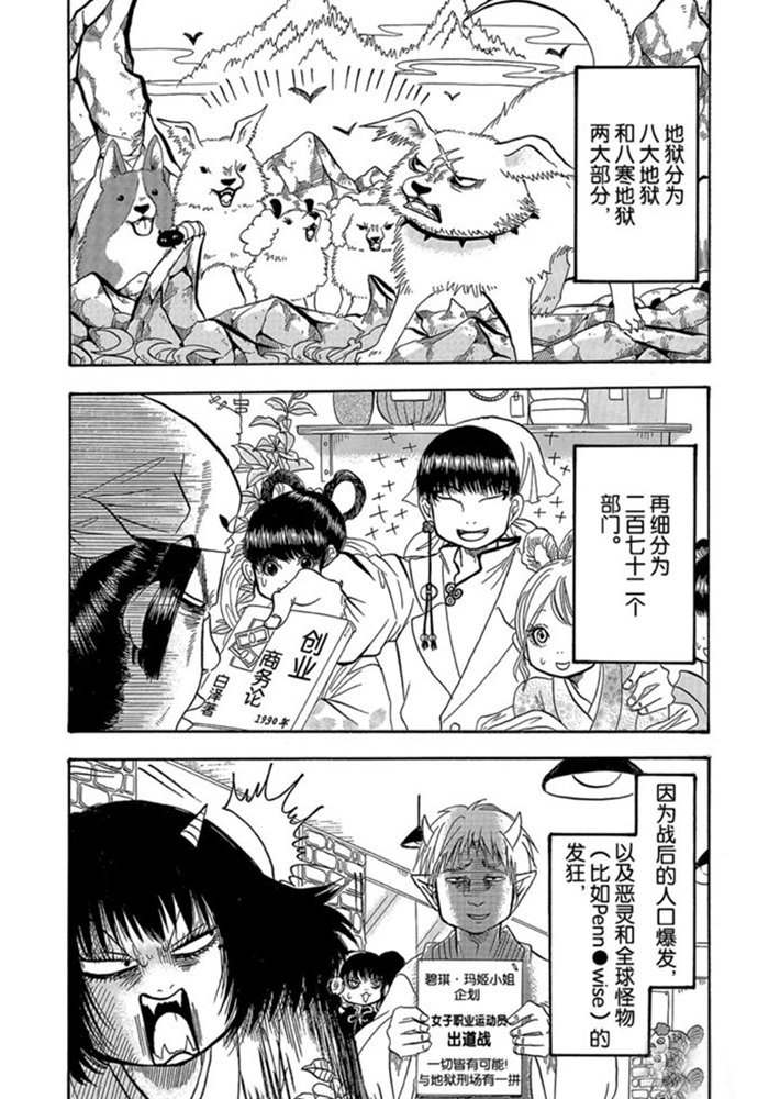 鬼灯的冷彻韩漫全集-第271话无删减无遮挡章节图片 