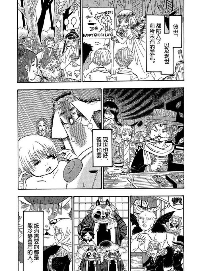 鬼灯的冷彻韩漫全集-第271话无删减无遮挡章节图片 