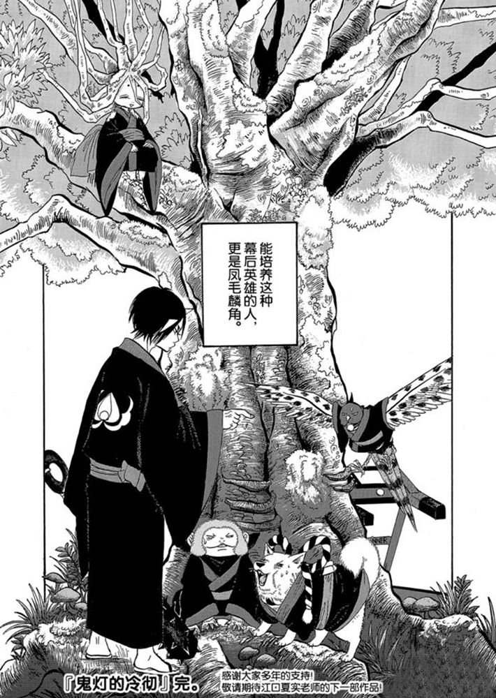鬼灯的冷彻韩漫全集-第271话无删减无遮挡章节图片 