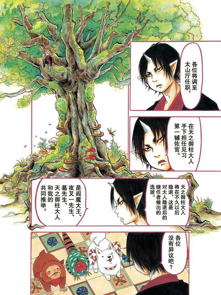 鬼灯的冷彻韩漫全集-第271话无删减无遮挡章节图片 