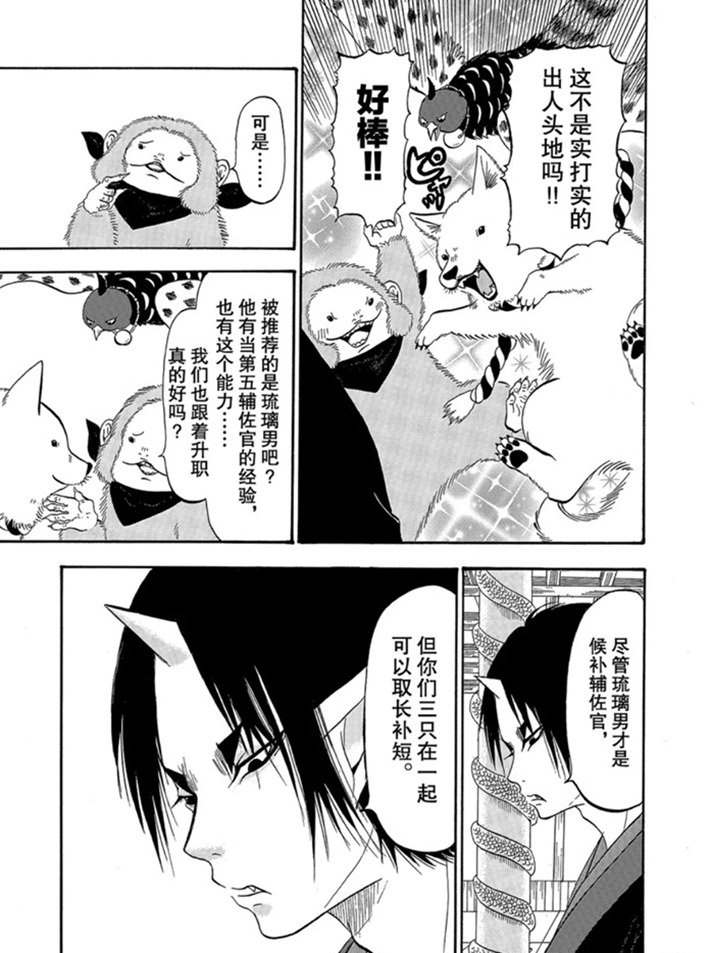 鬼灯的冷彻韩漫全集-第271话无删减无遮挡章节图片 