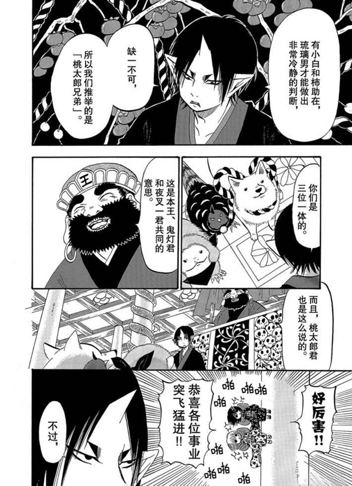 鬼灯的冷彻韩漫全集-第271话无删减无遮挡章节图片 
