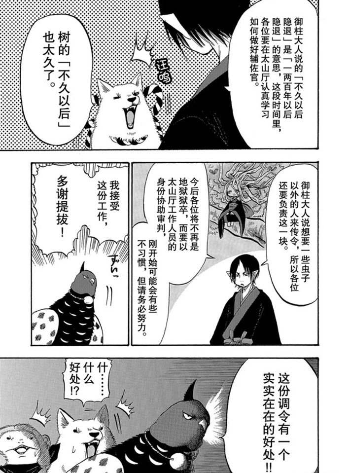 鬼灯的冷彻韩漫全集-第271话无删减无遮挡章节图片 