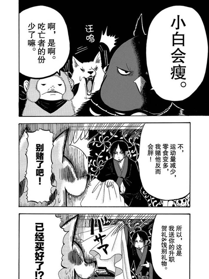 鬼灯的冷彻韩漫全集-第271话无删减无遮挡章节图片 
