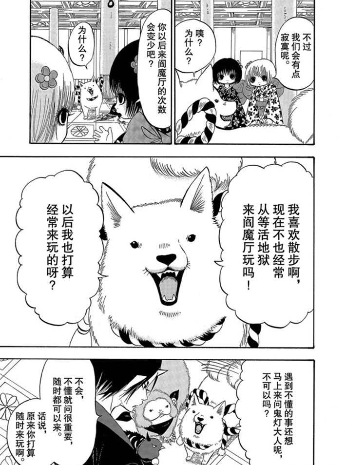 鬼灯的冷彻韩漫全集-第271话无删减无遮挡章节图片 