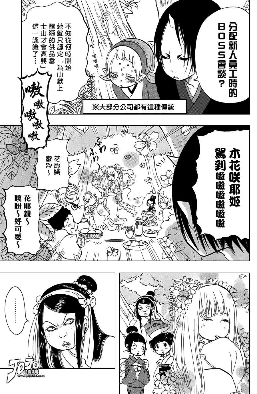 鬼灯的冷彻韩漫全集-第29话无删减无遮挡章节图片 