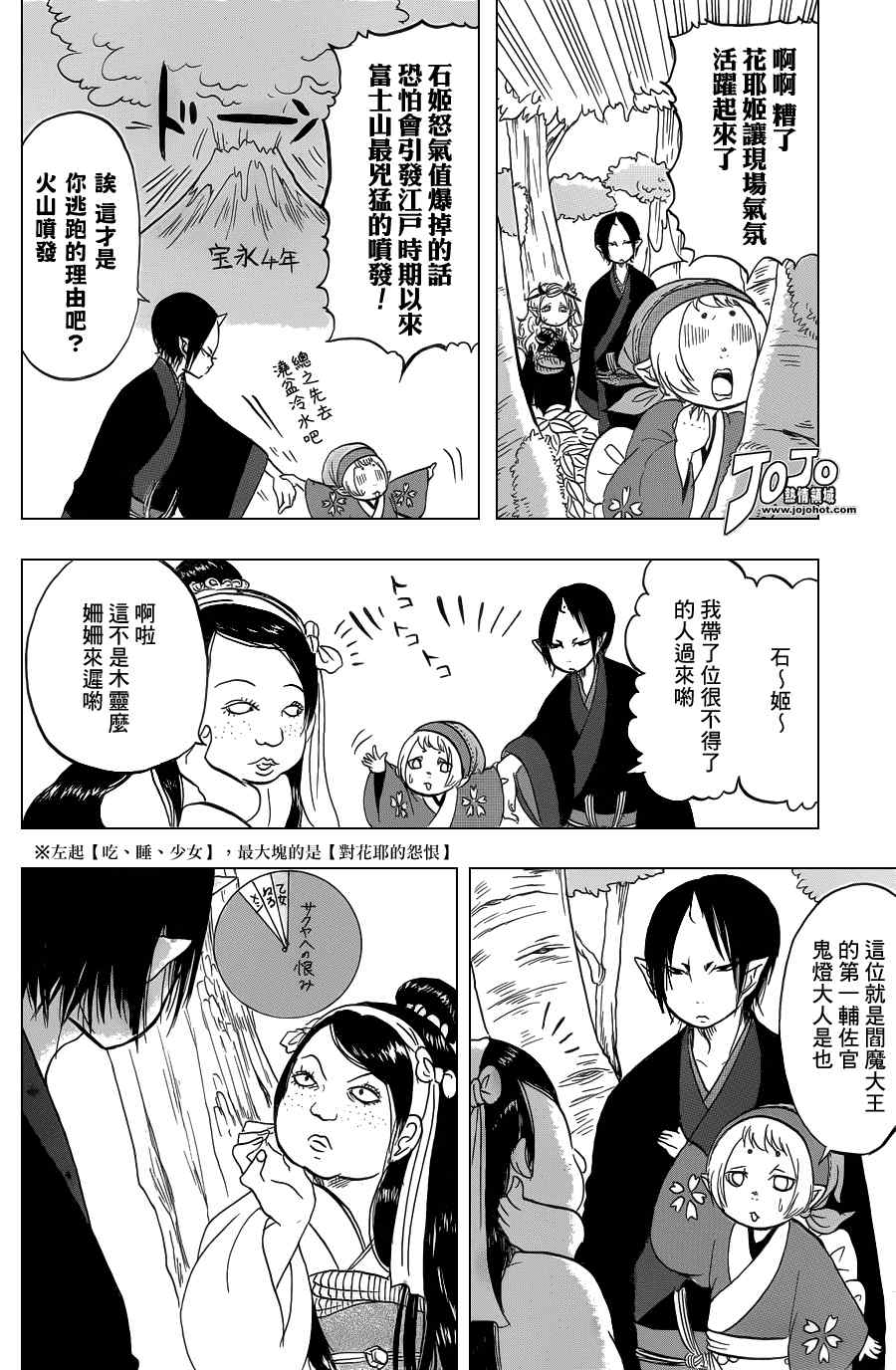 鬼灯的冷彻韩漫全集-第29话无删减无遮挡章节图片 