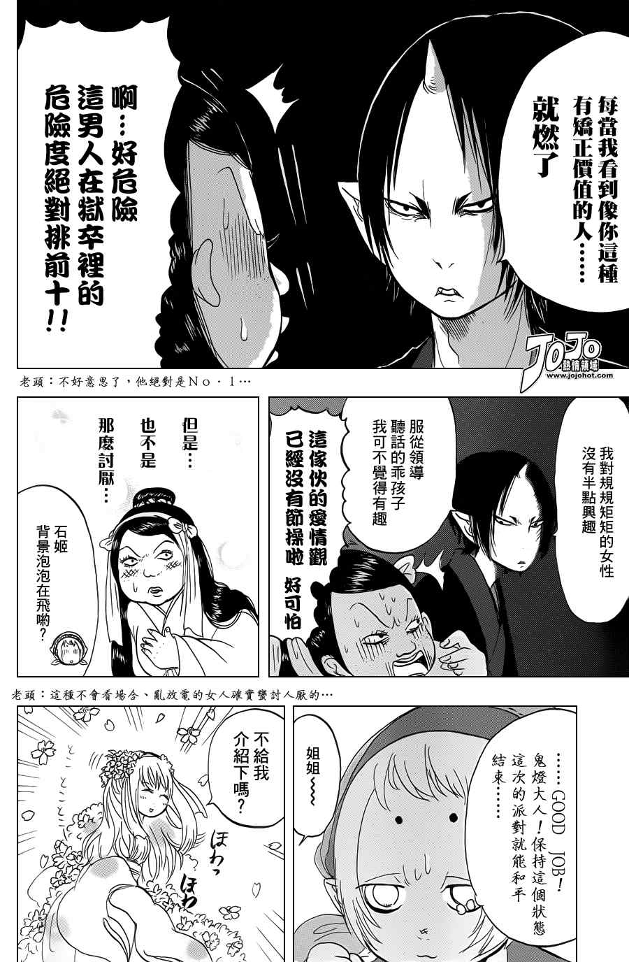 鬼灯的冷彻韩漫全集-第29话无删减无遮挡章节图片 
