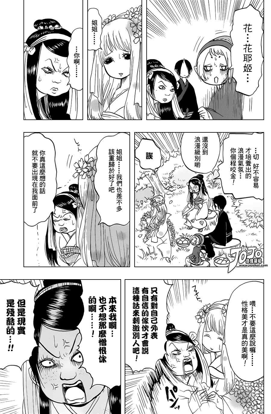 鬼灯的冷彻韩漫全集-第29话无删减无遮挡章节图片 