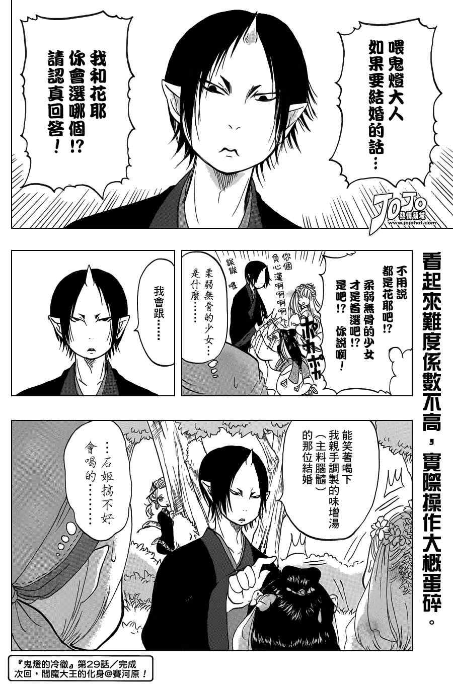 鬼灯的冷彻韩漫全集-第29话无删减无遮挡章节图片 