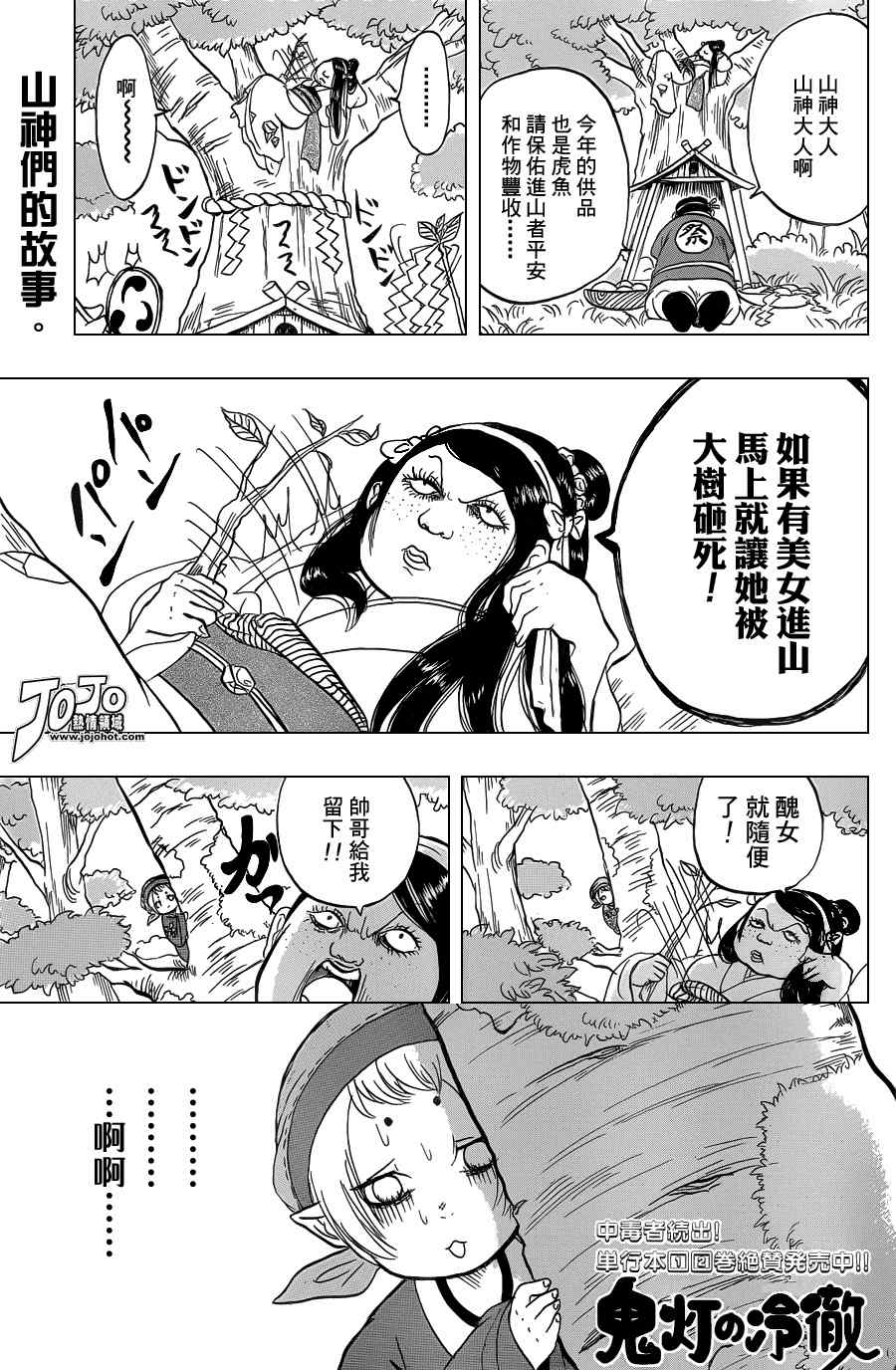 鬼灯的冷彻韩漫全集-第29话无删减无遮挡章节图片 