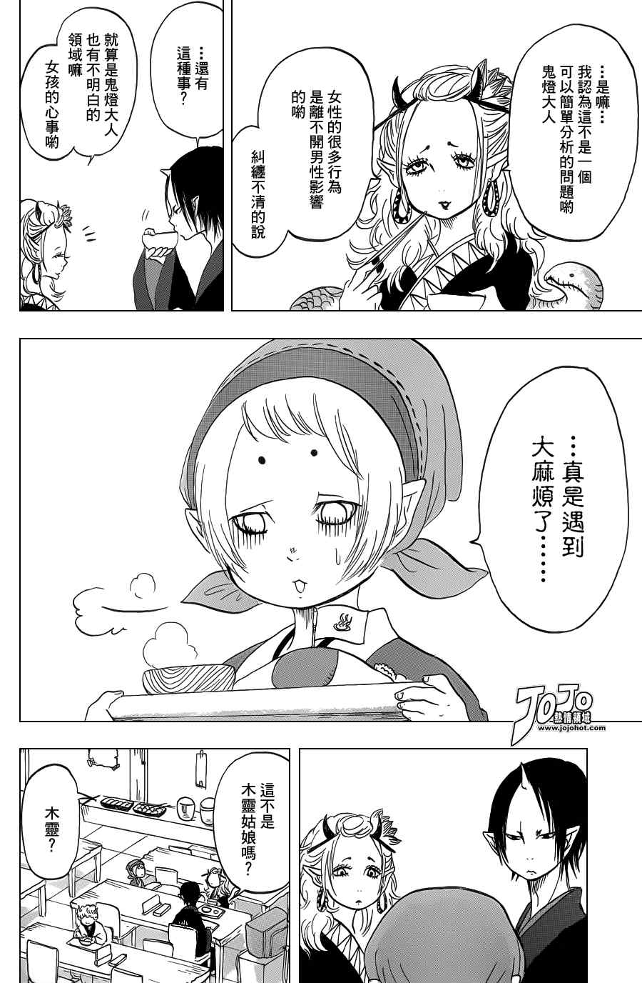 鬼灯的冷彻韩漫全集-第29话无删减无遮挡章节图片 