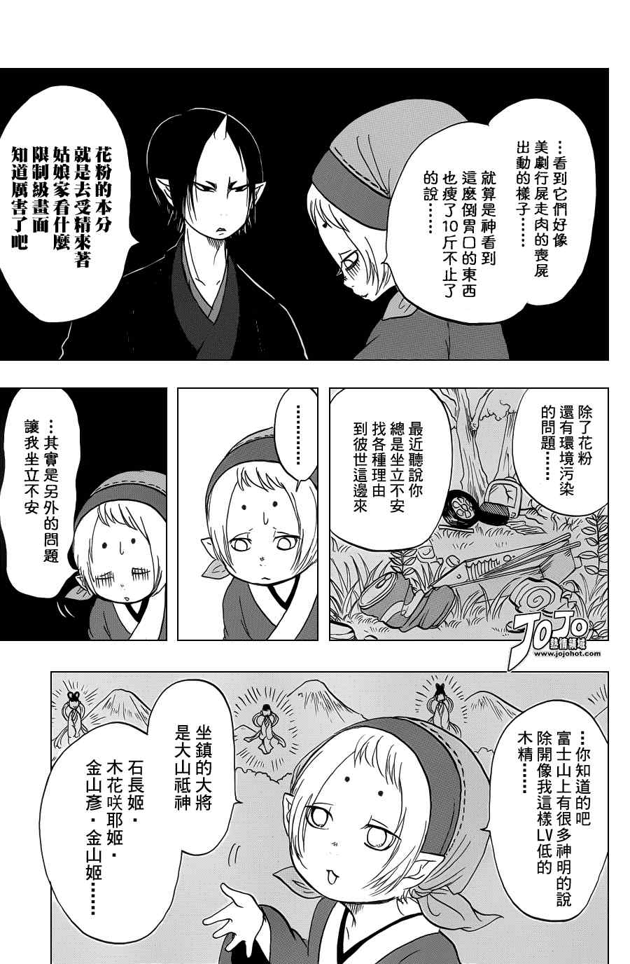 鬼灯的冷彻韩漫全集-第29话无删减无遮挡章节图片 