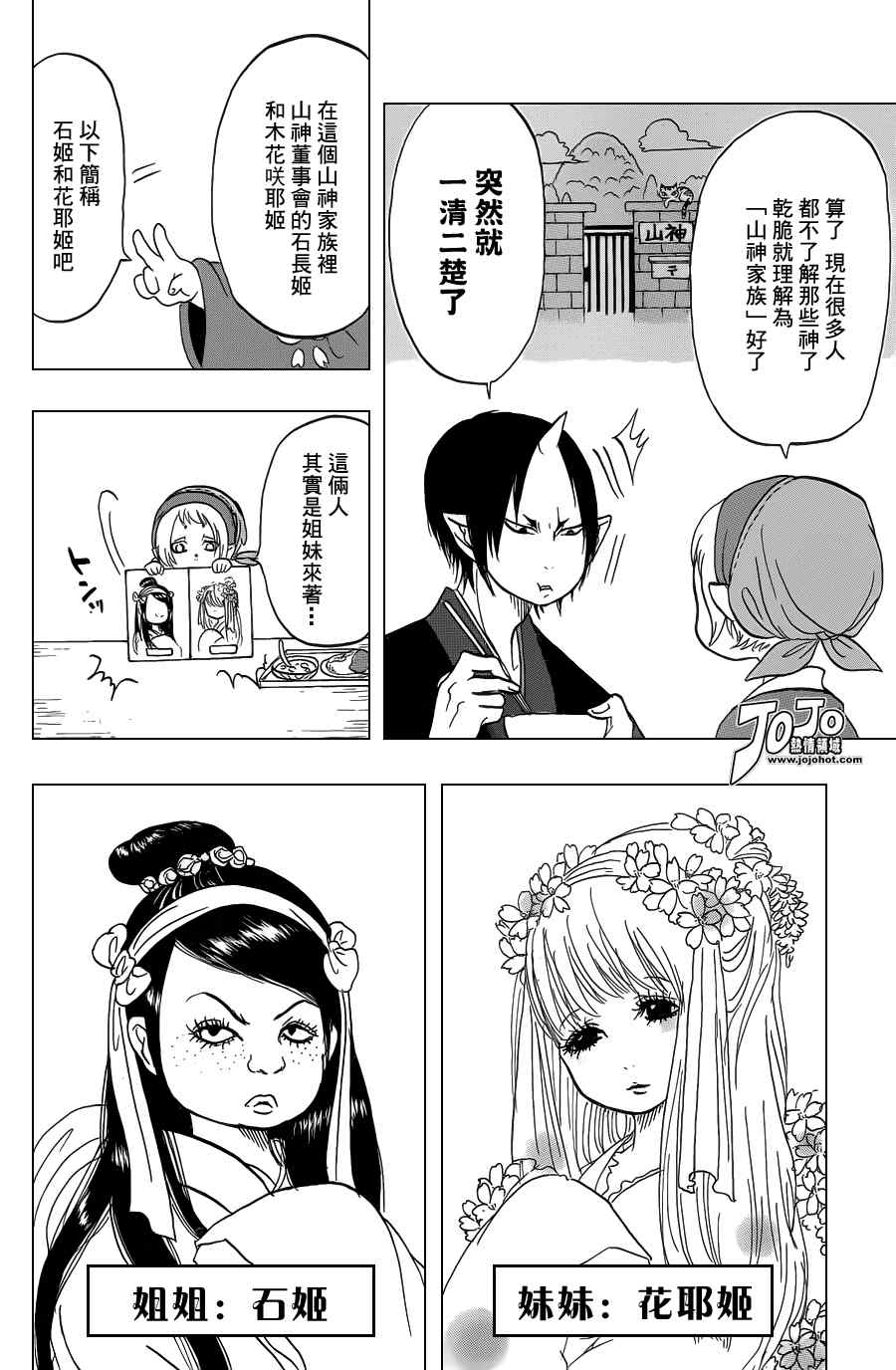 鬼灯的冷彻韩漫全集-第29话无删减无遮挡章节图片 
