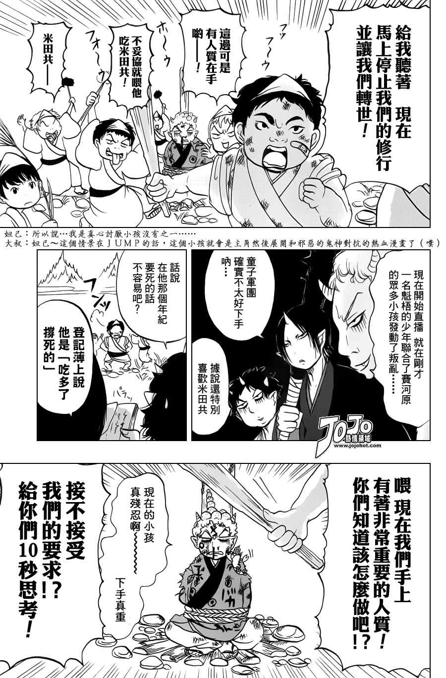 鬼灯的冷彻韩漫全集-第30话无删减无遮挡章节图片 