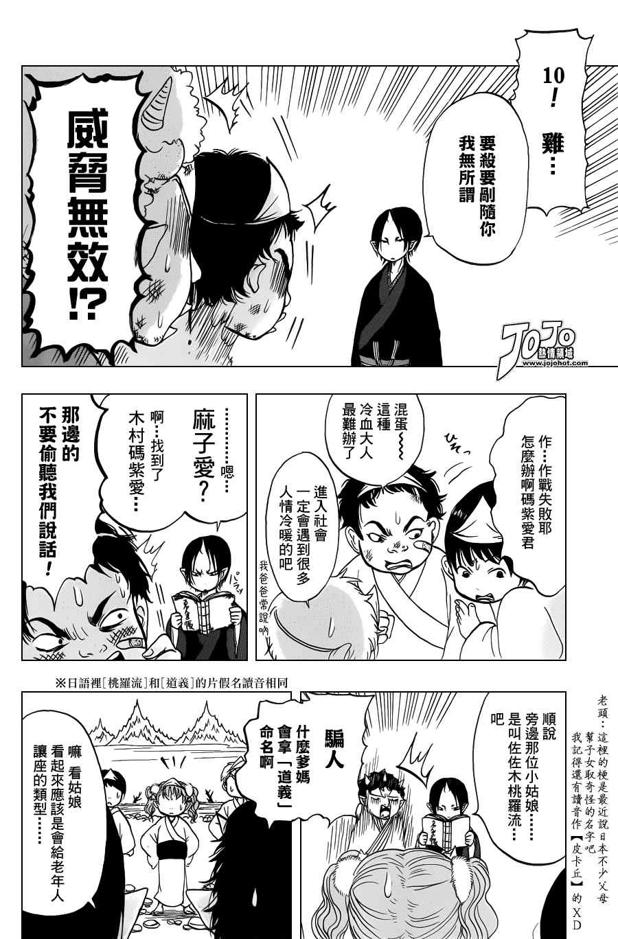 鬼灯的冷彻韩漫全集-第30话无删减无遮挡章节图片 