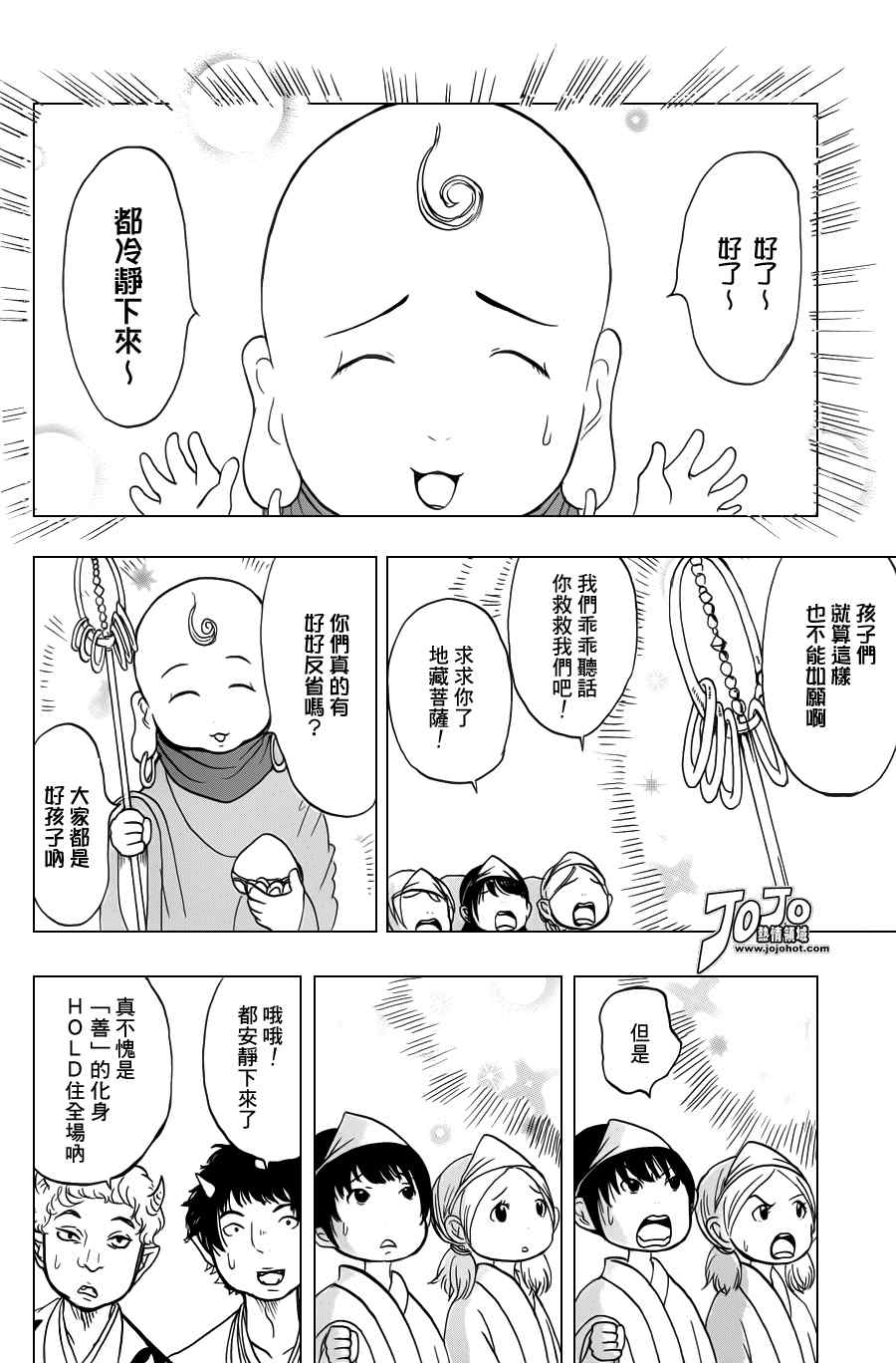 鬼灯的冷彻韩漫全集-第30话无删减无遮挡章节图片 