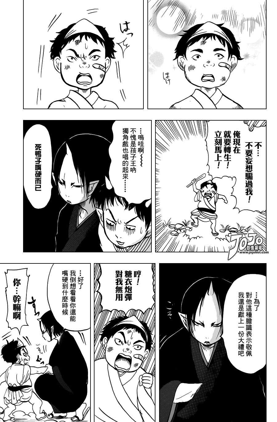 鬼灯的冷彻韩漫全集-第30话无删减无遮挡章节图片 