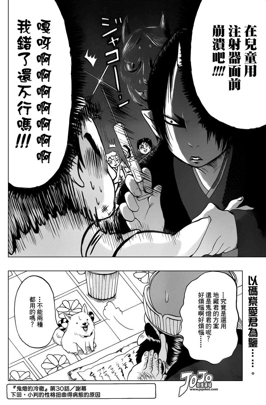 鬼灯的冷彻韩漫全集-第30话无删减无遮挡章节图片 