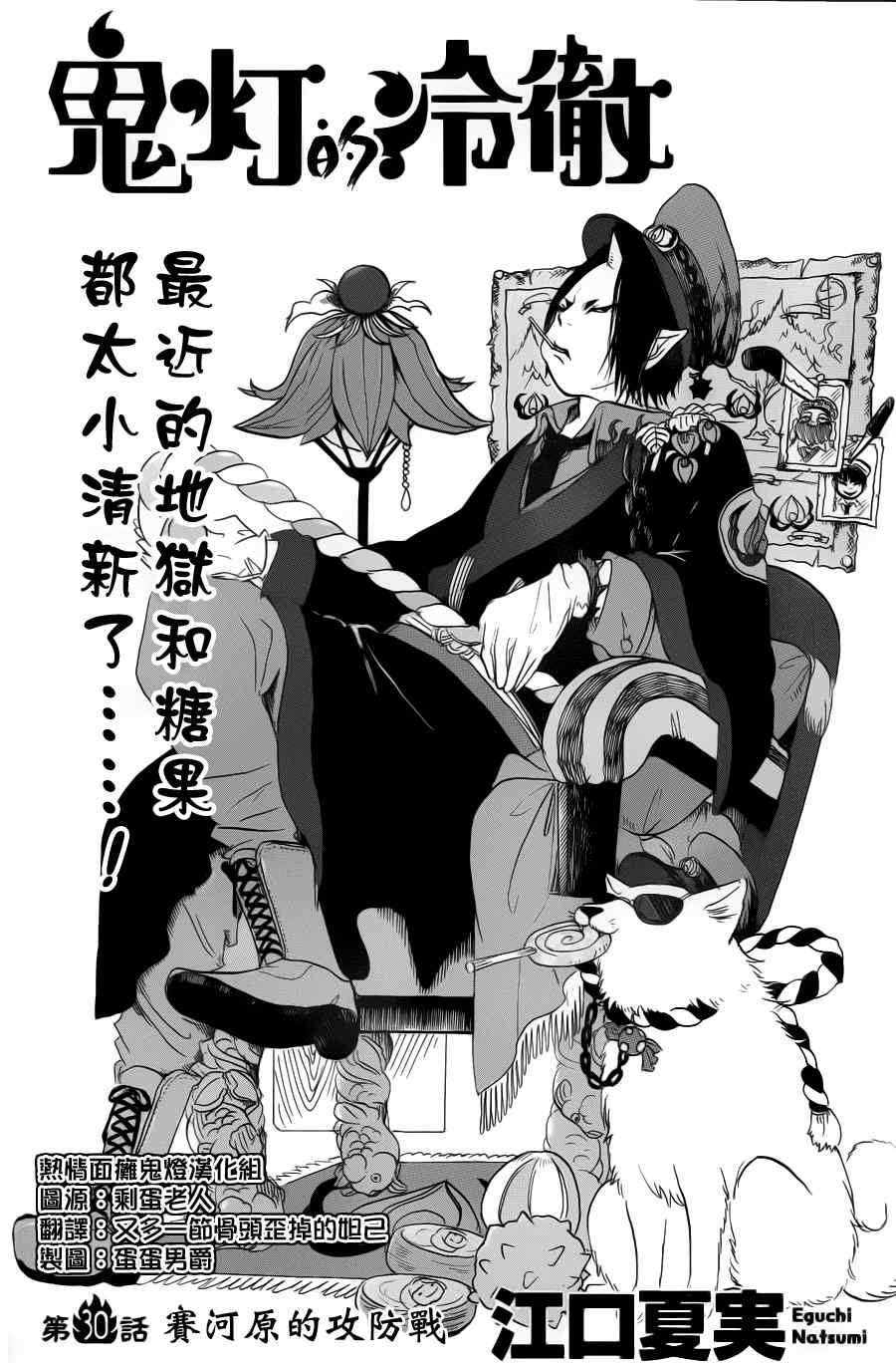 鬼灯的冷彻韩漫全集-第30话无删减无遮挡章节图片 