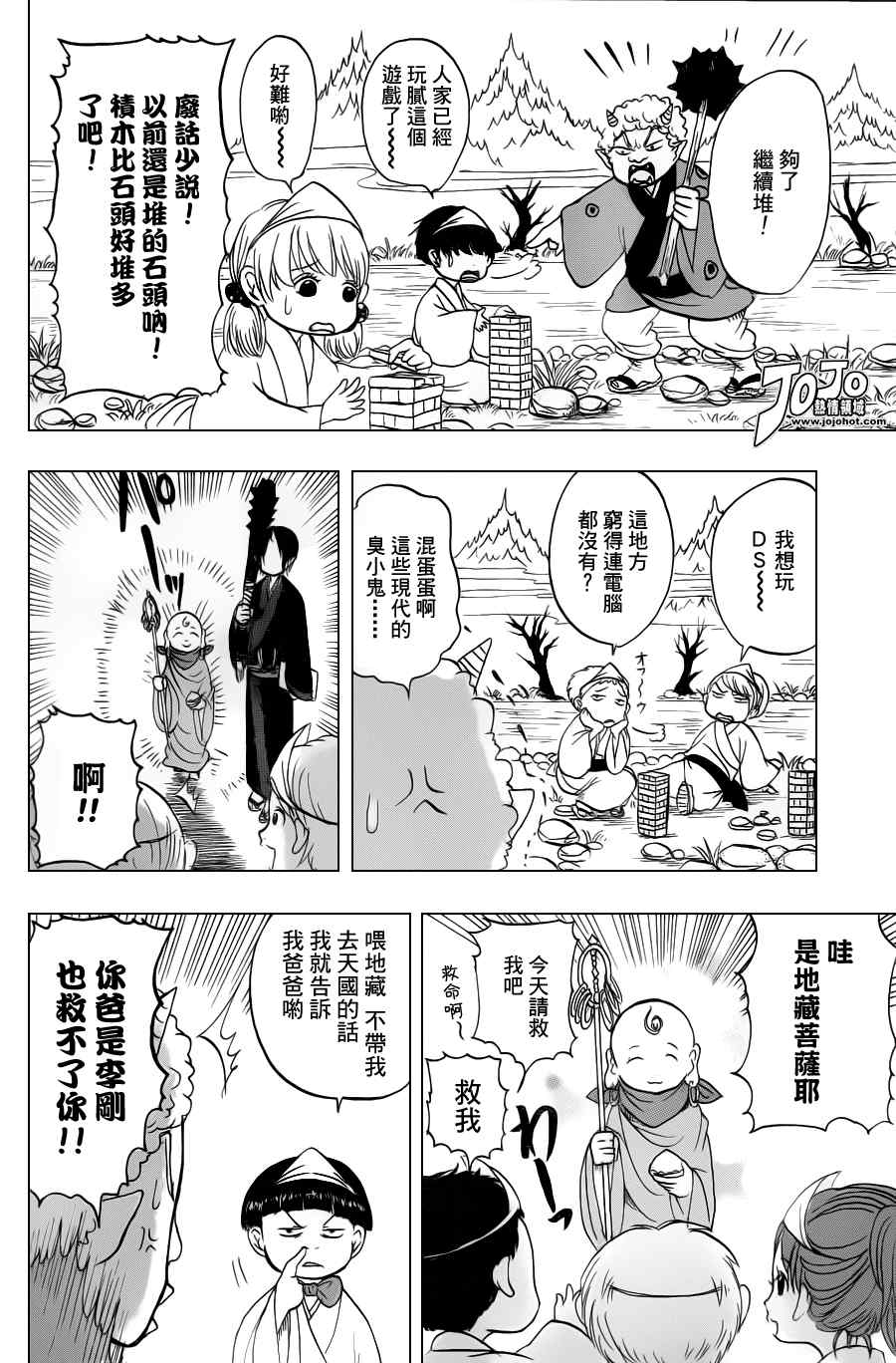 鬼灯的冷彻韩漫全集-第30话无删减无遮挡章节图片 