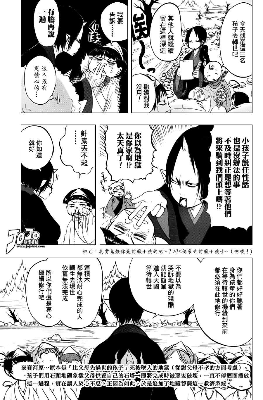 鬼灯的冷彻韩漫全集-第30话无删减无遮挡章节图片 
