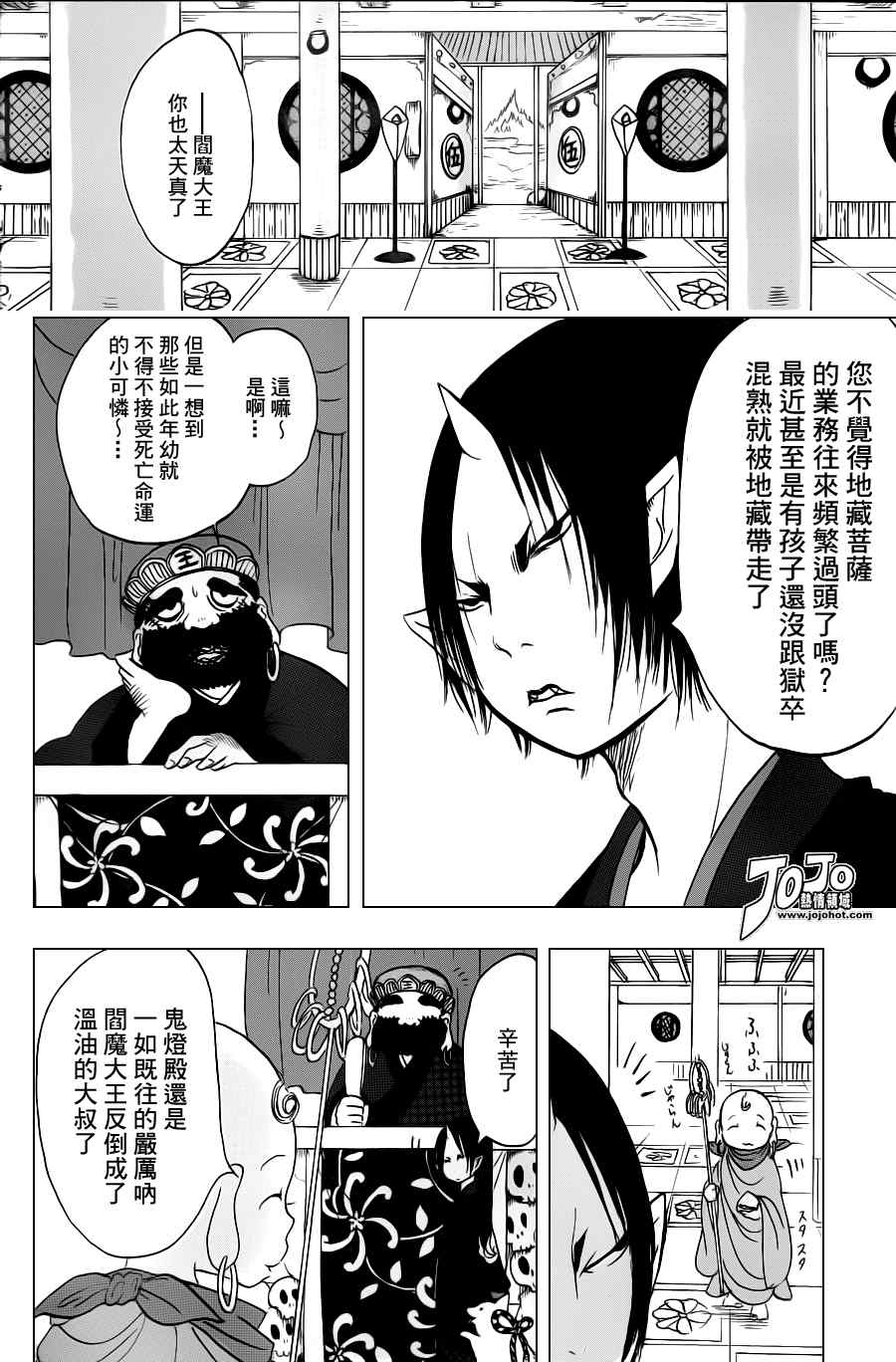 鬼灯的冷彻韩漫全集-第30话无删减无遮挡章节图片 