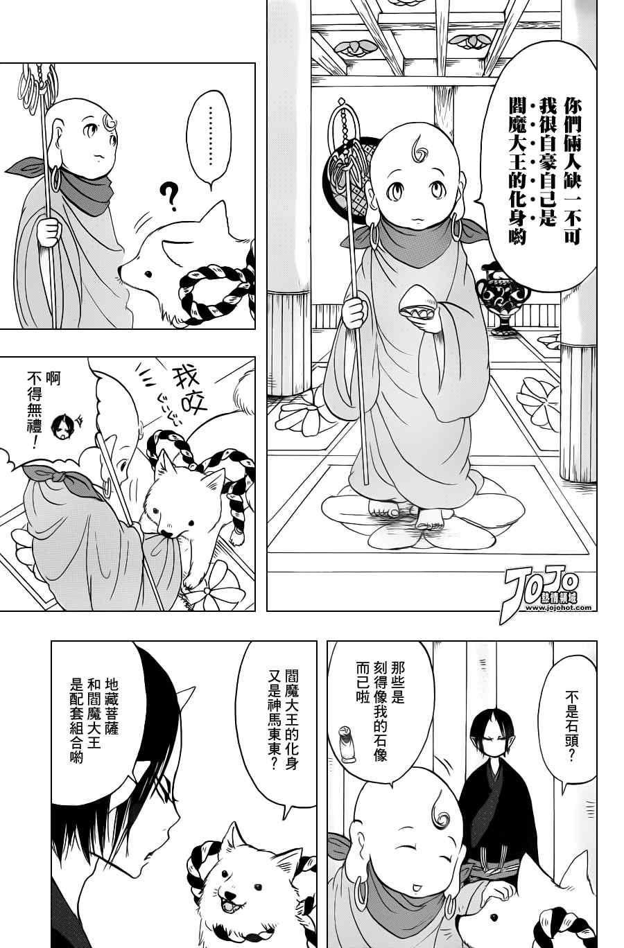 鬼灯的冷彻韩漫全集-第30话无删减无遮挡章节图片 