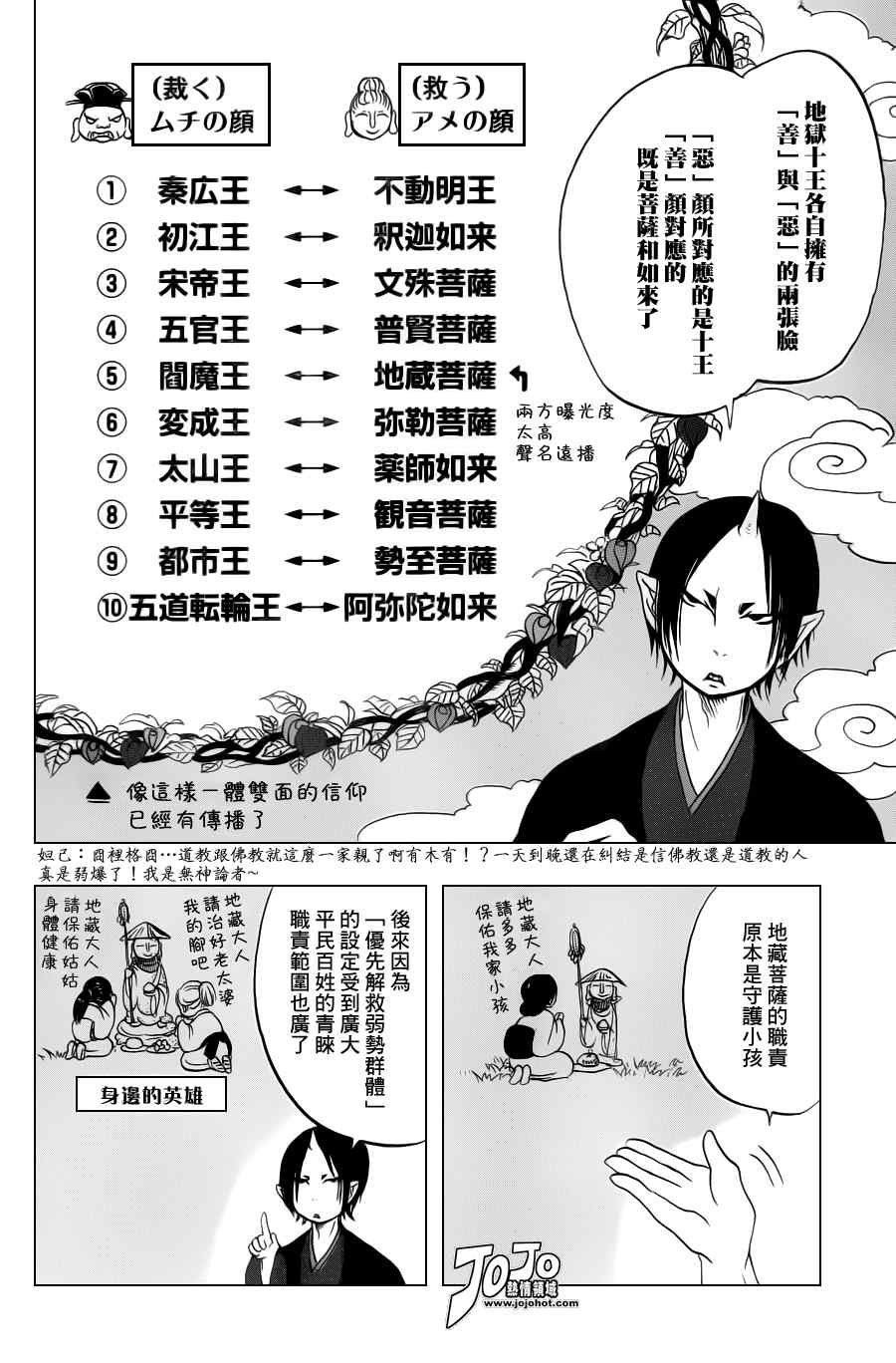 鬼灯的冷彻韩漫全集-第30话无删减无遮挡章节图片 