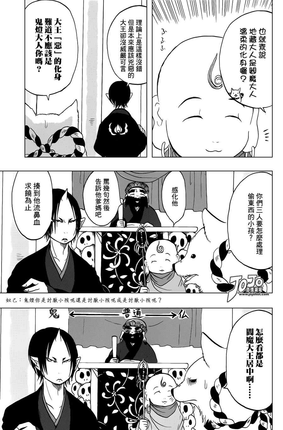 鬼灯的冷彻韩漫全集-第30话无删减无遮挡章节图片 