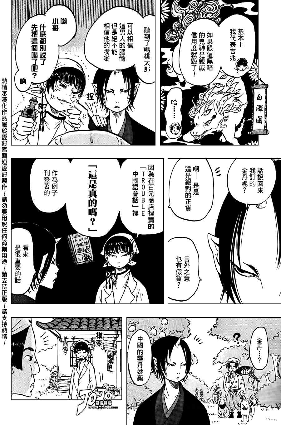 鬼灯的冷彻韩漫全集-第4话无删减无遮挡章节图片 