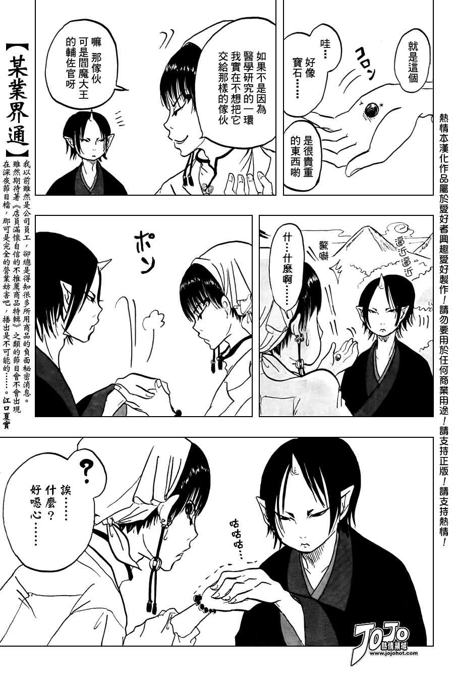 鬼灯的冷彻韩漫全集-第4话无删减无遮挡章节图片 