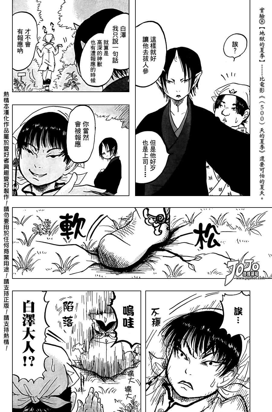 鬼灯的冷彻韩漫全集-第4话无删减无遮挡章节图片 