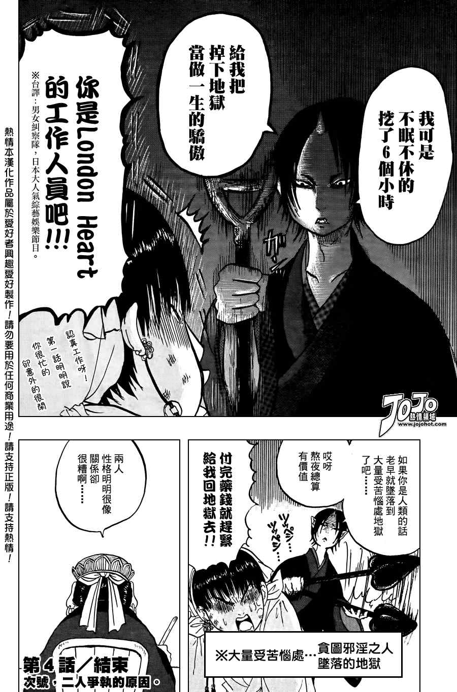 鬼灯的冷彻韩漫全集-第4话无删减无遮挡章节图片 