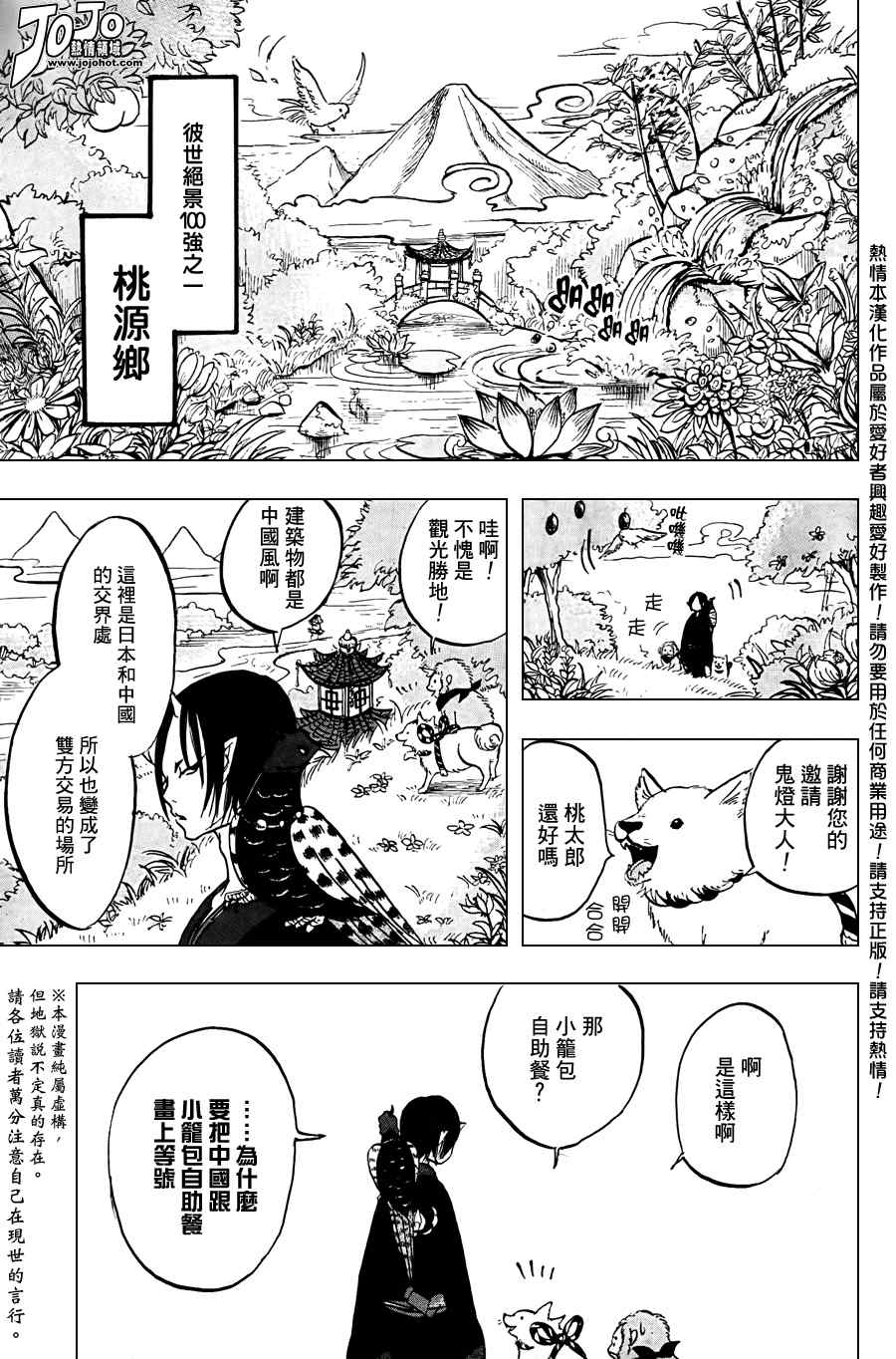 鬼灯的冷彻韩漫全集-第4话无删减无遮挡章节图片 