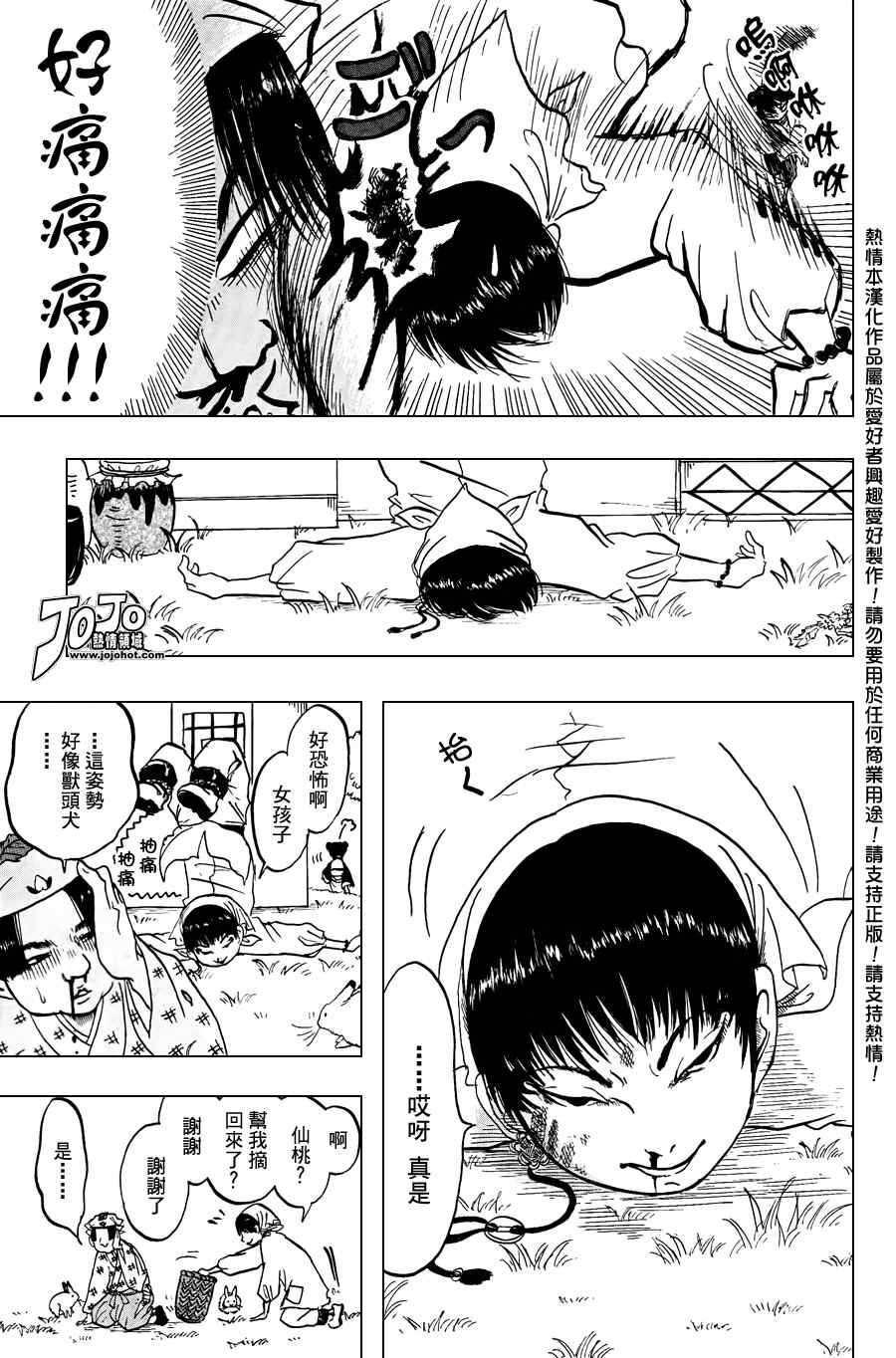 鬼灯的冷彻韩漫全集-第4话无删减无遮挡章节图片 