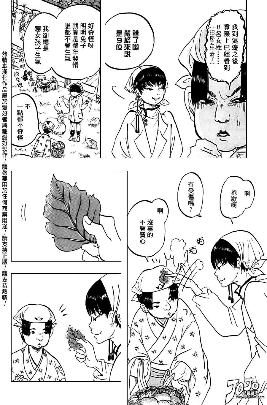 鬼灯的冷彻韩漫全集-第4话无删减无遮挡章节图片 