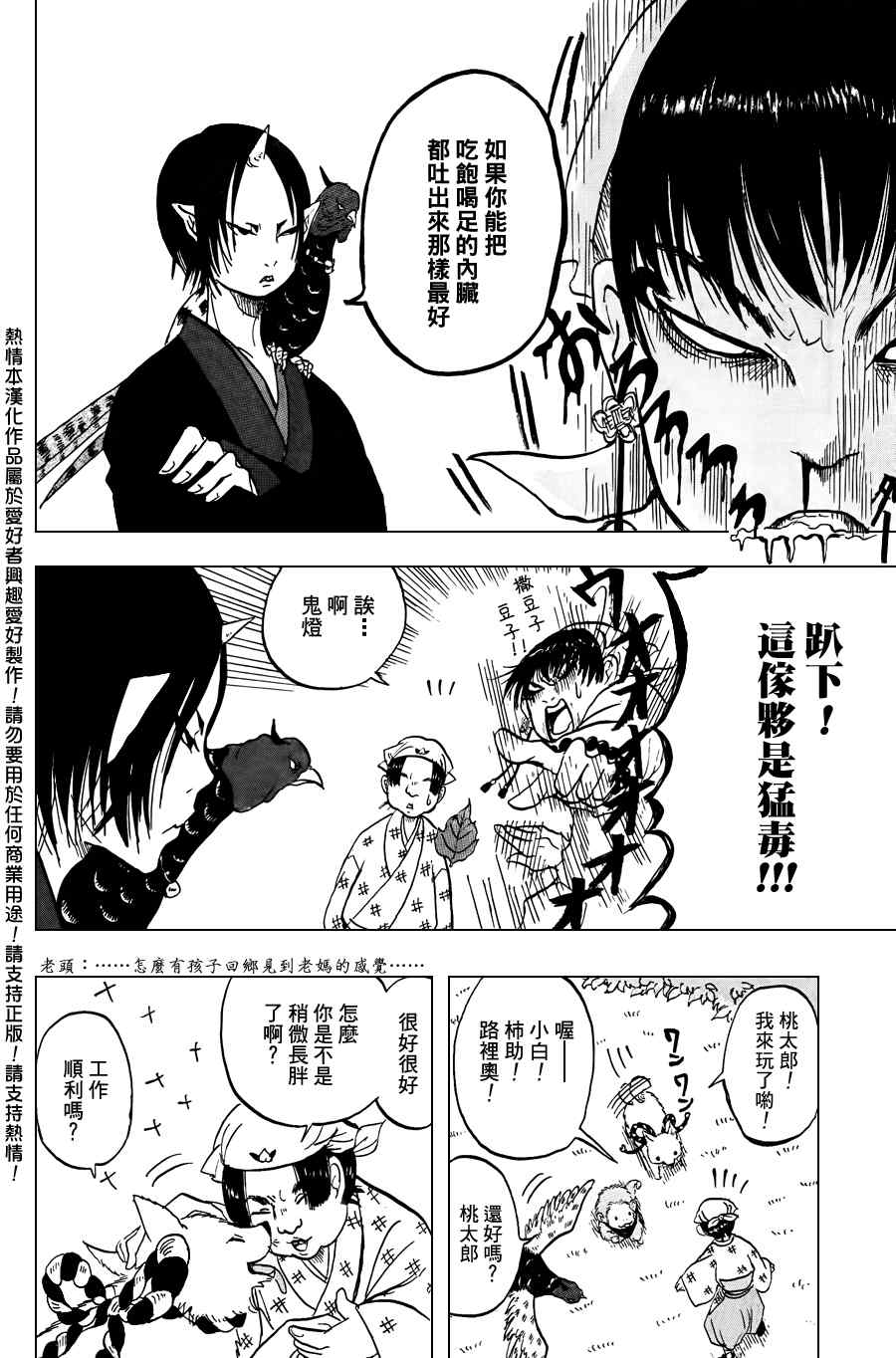 鬼灯的冷彻韩漫全集-第4话无删减无遮挡章节图片 