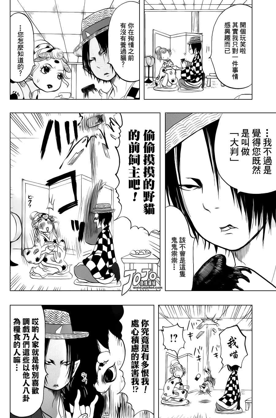 鬼灯的冷彻韩漫全集-第31话无删减无遮挡章节图片 