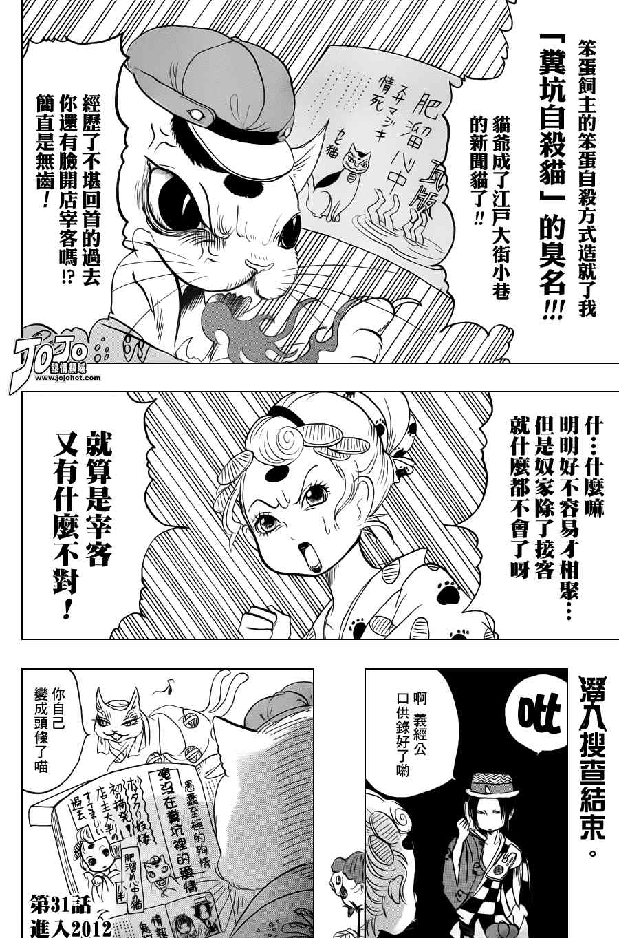 鬼灯的冷彻韩漫全集-第31话无删减无遮挡章节图片 