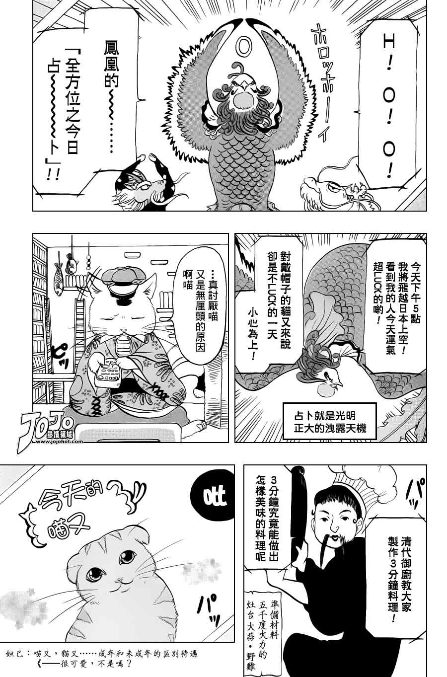 鬼灯的冷彻韩漫全集-第31话无删减无遮挡章节图片 
