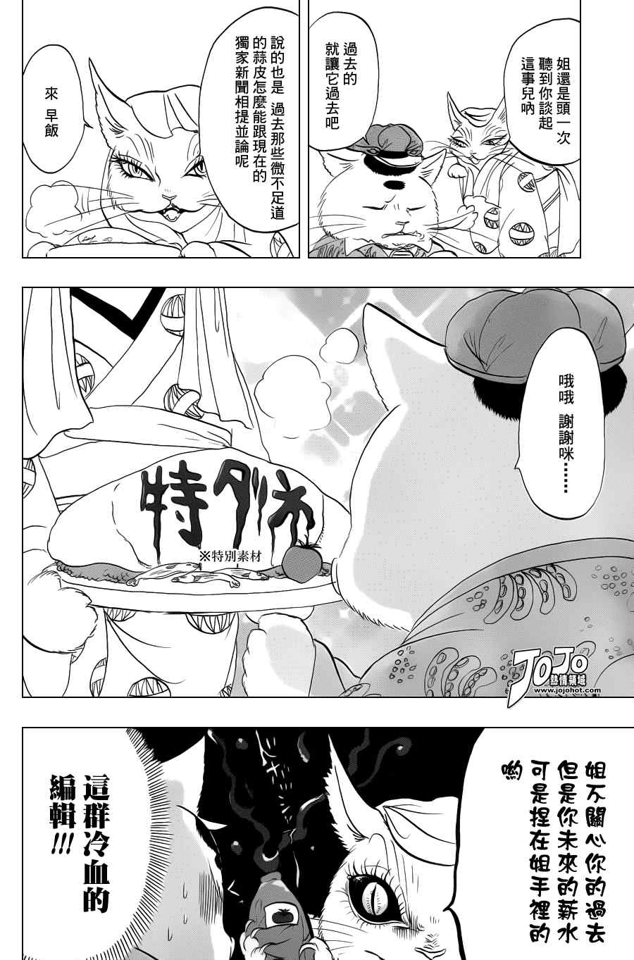 鬼灯的冷彻韩漫全集-第31话无删减无遮挡章节图片 