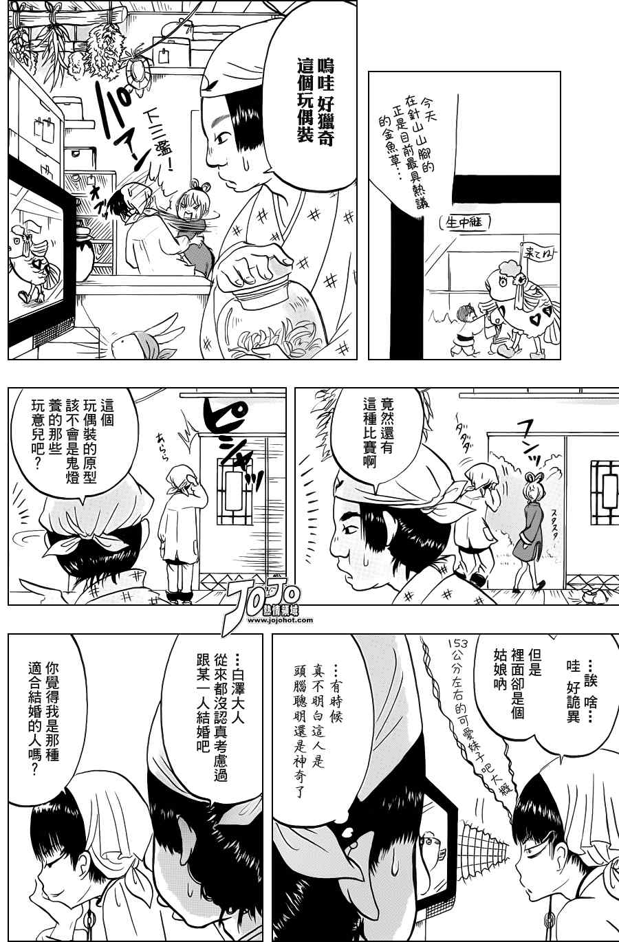 鬼灯的冷彻韩漫全集-第32话无删减无遮挡章节图片 