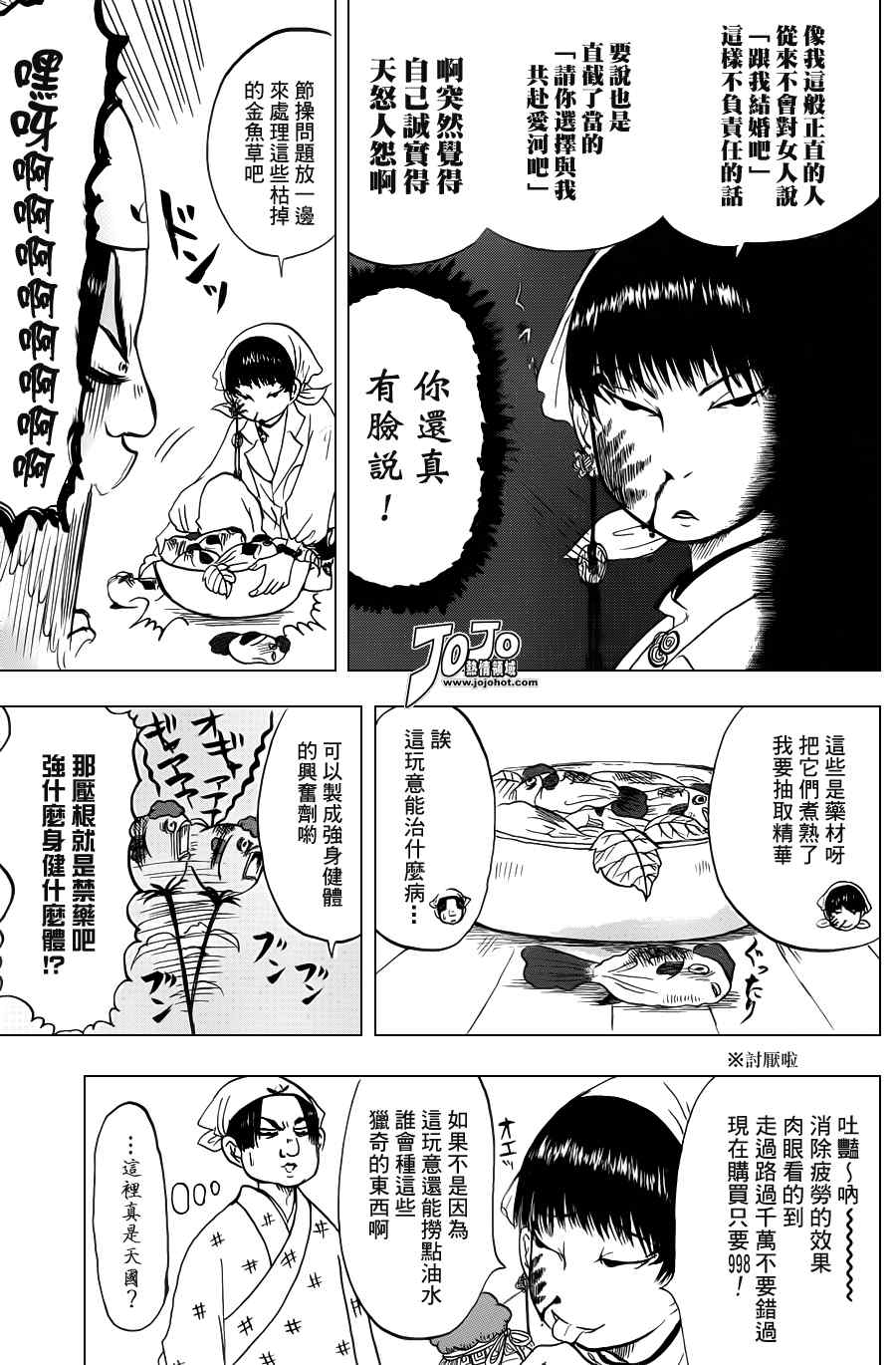鬼灯的冷彻韩漫全集-第32话无删减无遮挡章节图片 