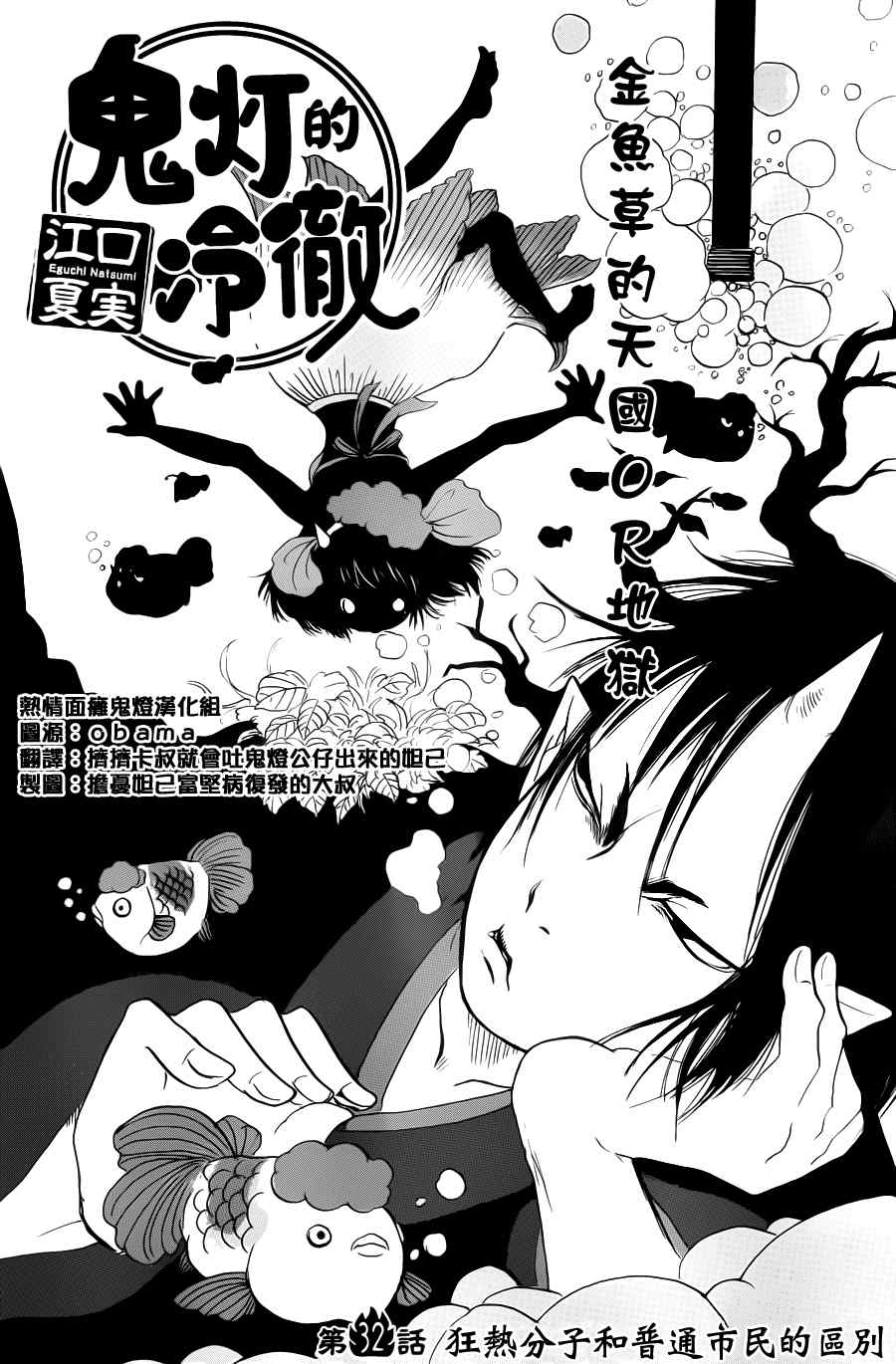 鬼灯的冷彻韩漫全集-第32话无删减无遮挡章节图片 